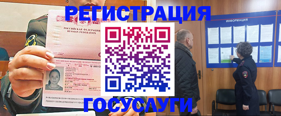 временная прописка в Алтайском крае