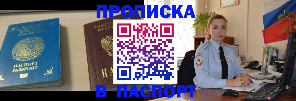 где прописаться в Алтайском крае