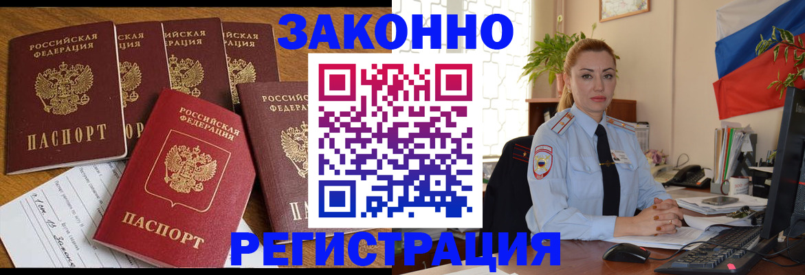 прописка регистрация в Алтайском крае