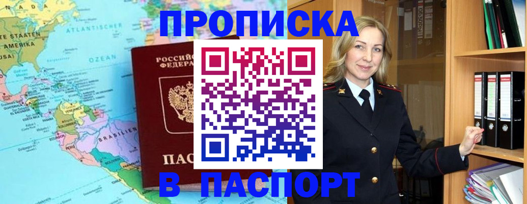 прописка регистрация в Алтайском крае