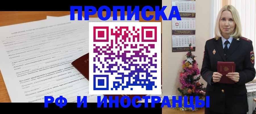 временная регистрация в квартире в Алтайском крае